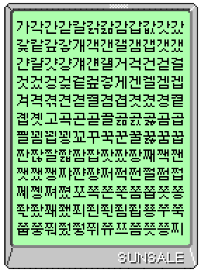韓国ハングル文字
