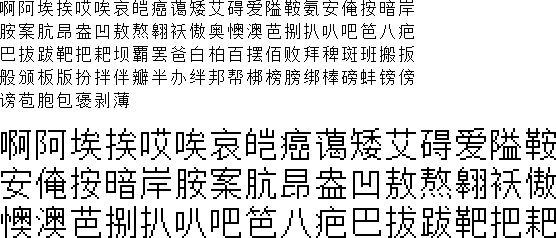 16DOT　中国簡体字ゴシック【レターベース（15×16）】