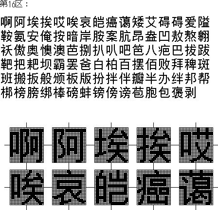 24DOT「簡体字」ゴシック【レターベース（23×24）】
