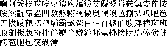 中国簡体字明朝