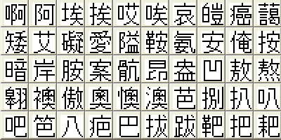 台湾繁体字